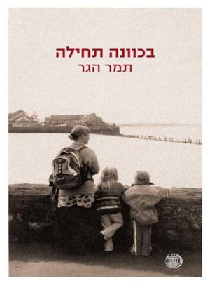 cover image of בכוונה תחילה (Malice Afterthought)